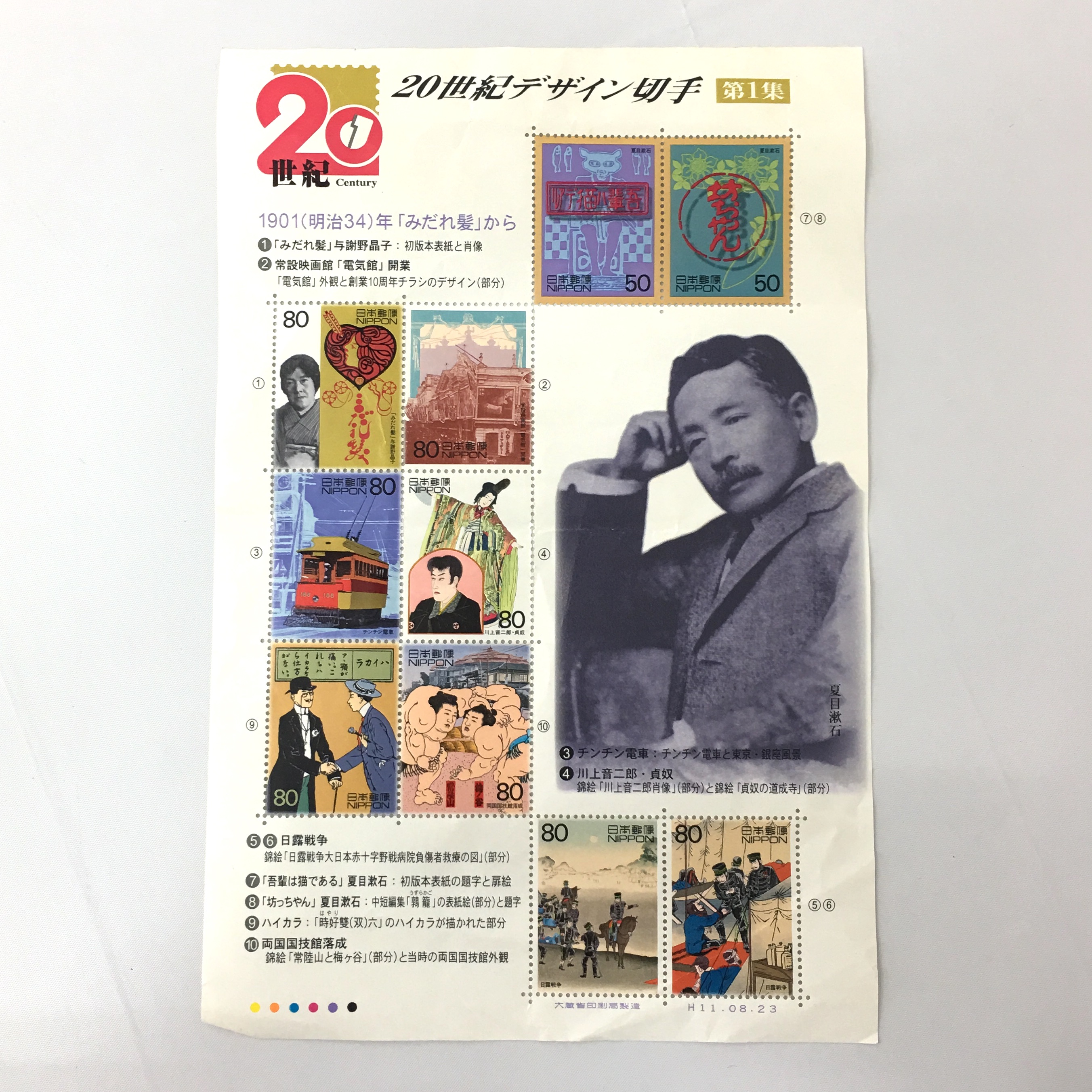 【買取実績】20世紀デザイン切手シートをお買取しました。