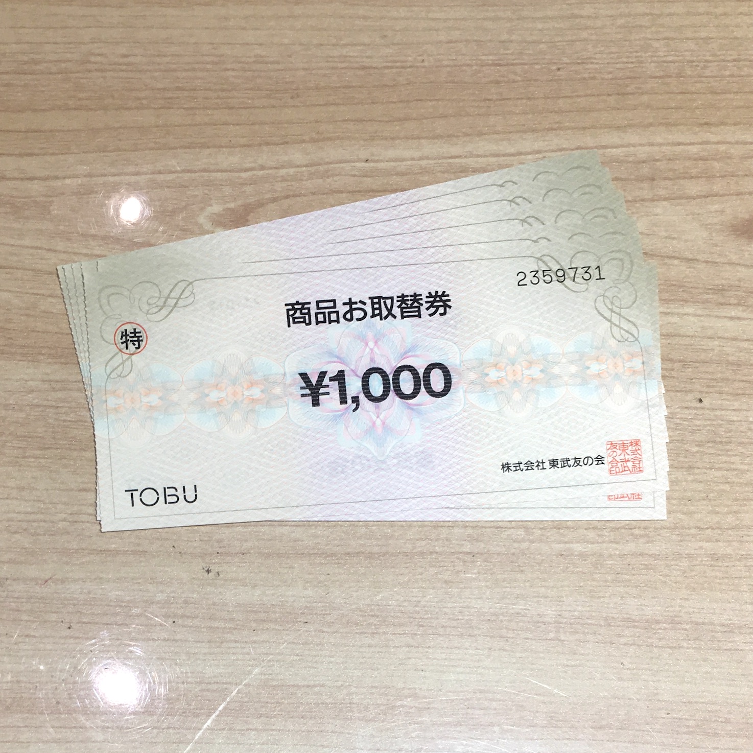 【買取実績】東武友の会 商品お取替券をお買取いたしました。 | 高価買取なら買取屋 東京あきんど
