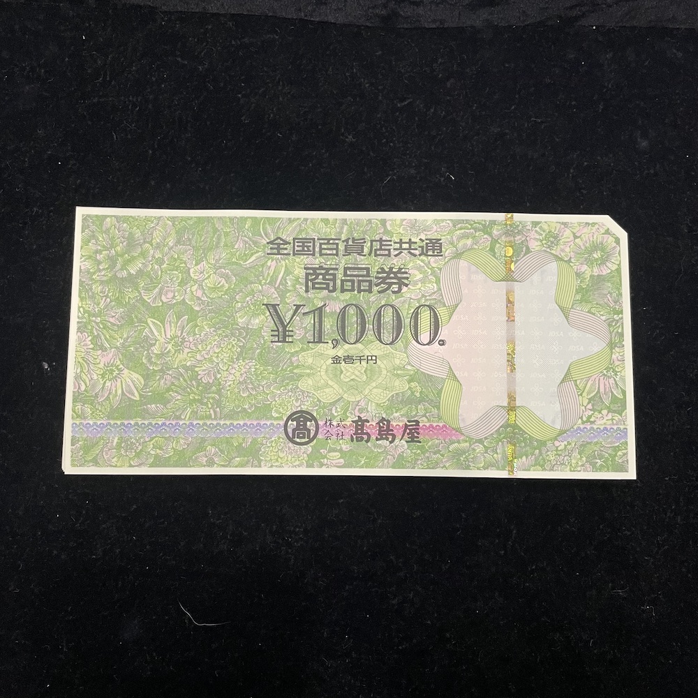 【買取実績】全国共通百貨店 商品券をお買取いたしました。